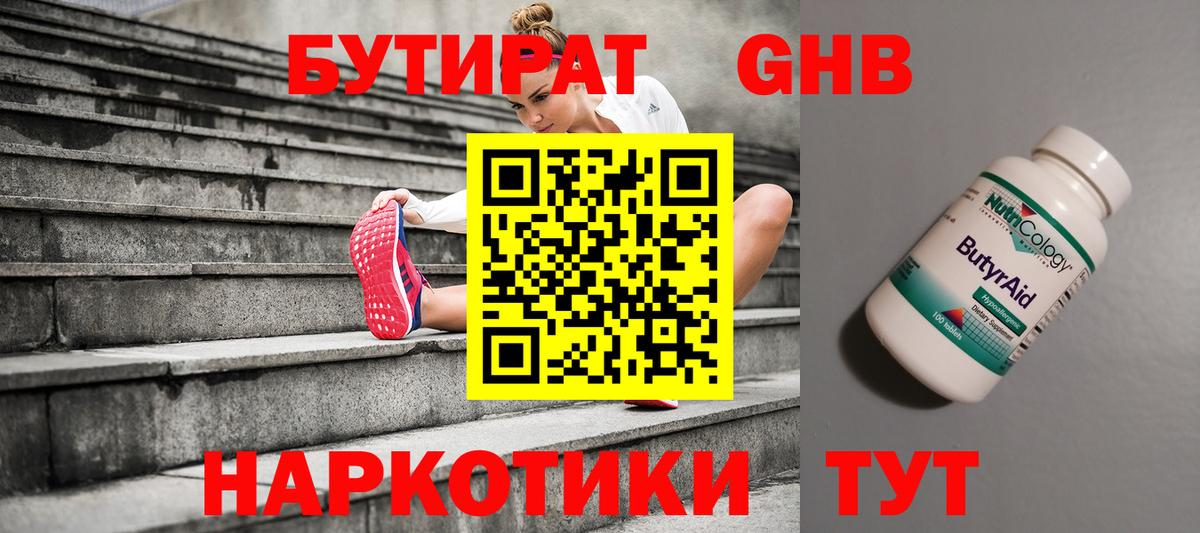 Бутират оксана  Зима 