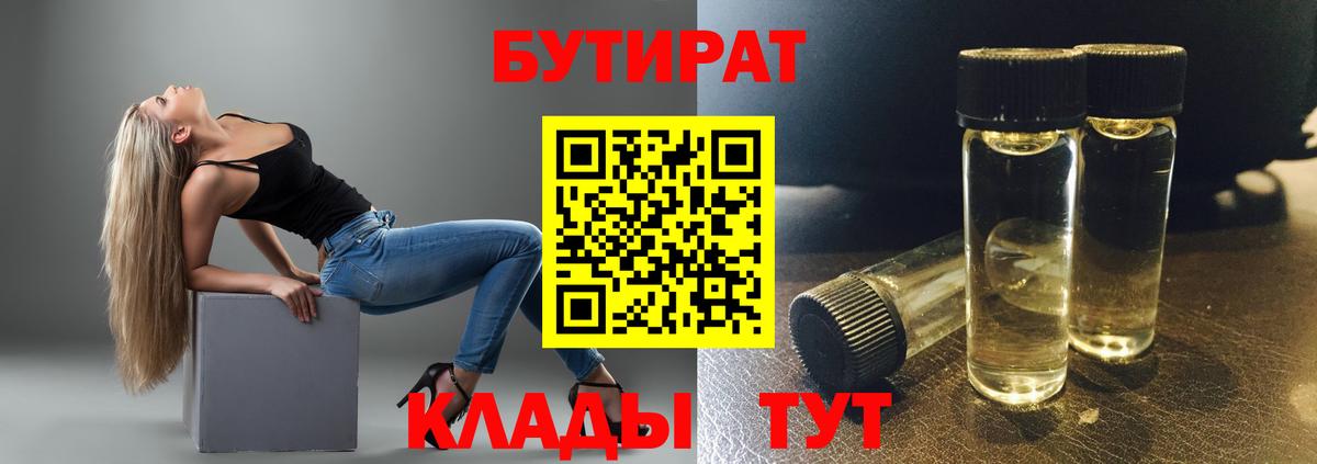 БУТИРАТ оксибутират  Вход с VPN  Зима 
