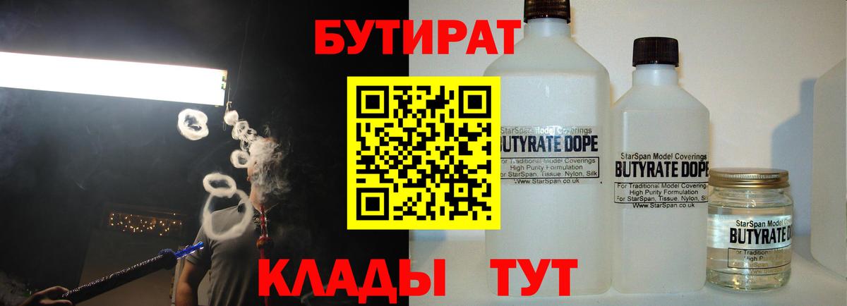 Бутират бутандиол Зима