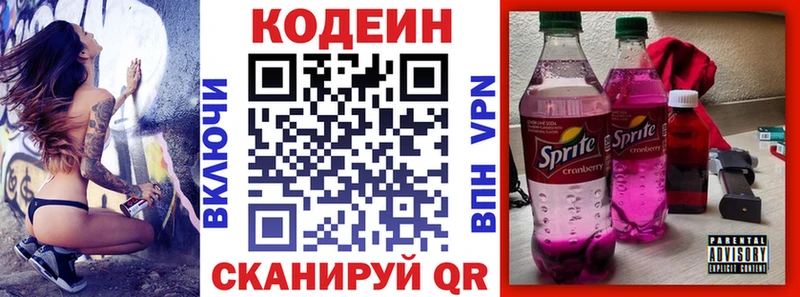 наркошоп  Зима  OMG ТОР  Кодеин напиток Lean (лин) 