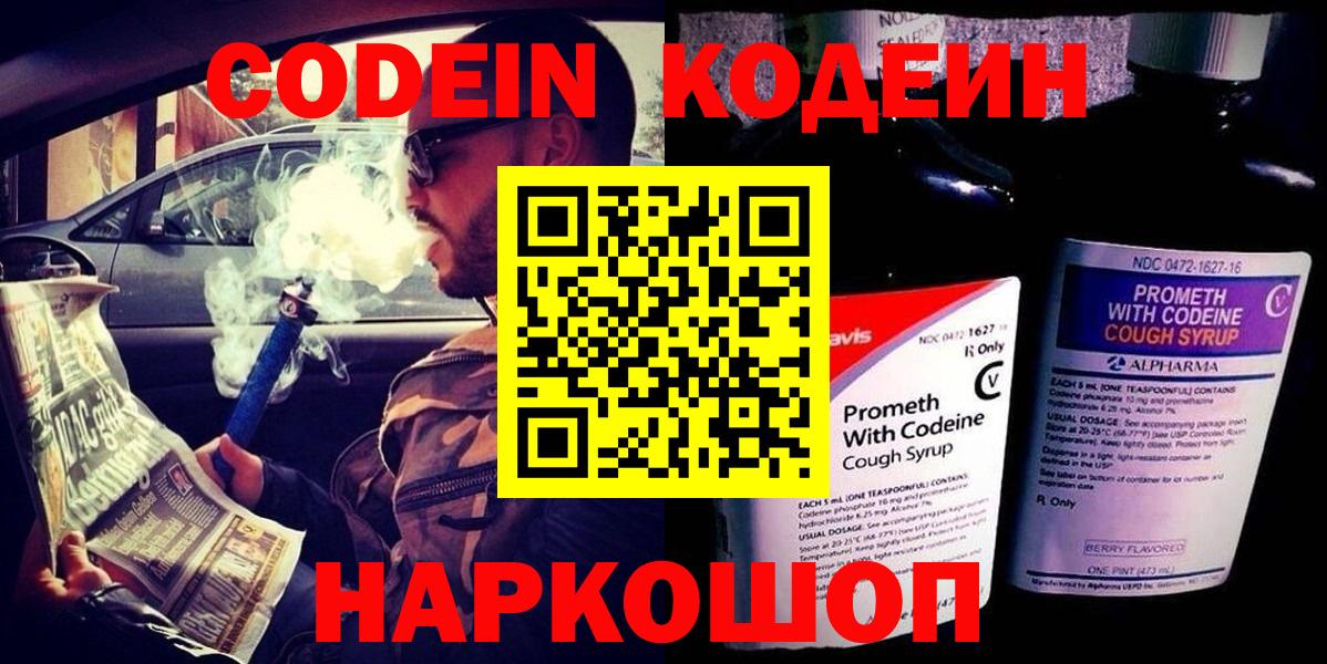 Кодеиновый сироп Lean Purple Drank  Зима 