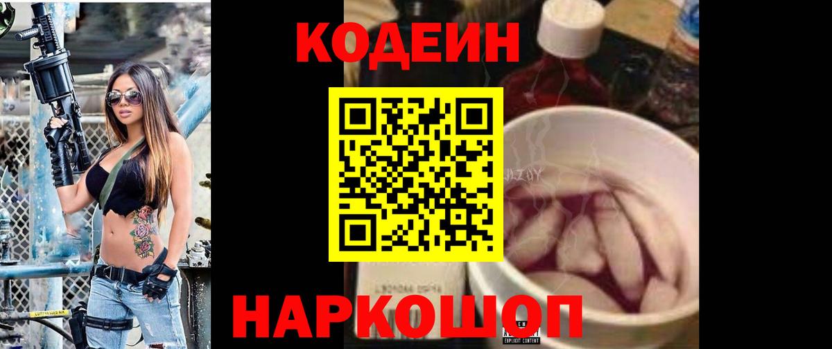 Codein Purple Drank Зима