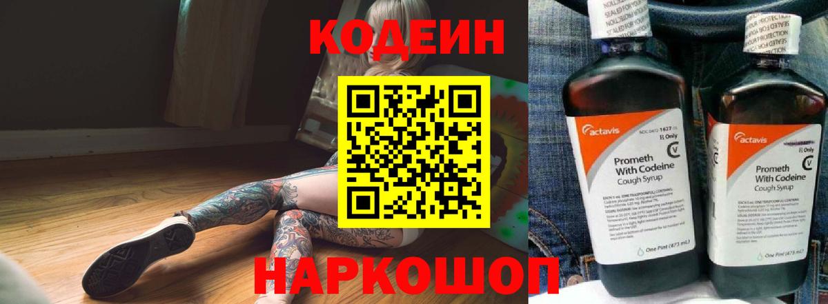 Зима  Кодеиновый сироп Lean Purple Drank  Вход с VPN 