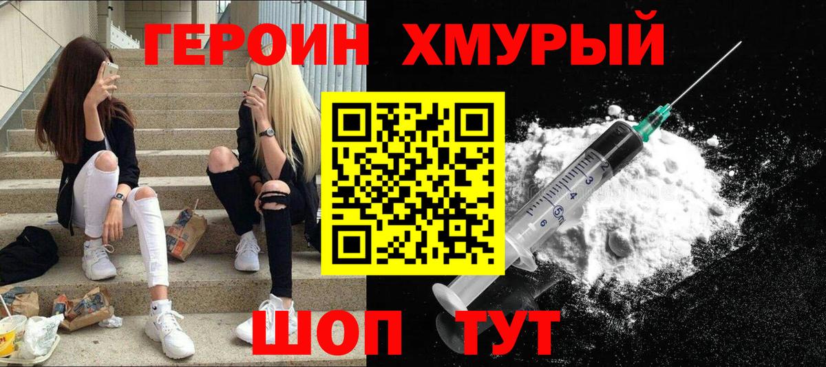 ГЕРОИН VHQ  Зима 