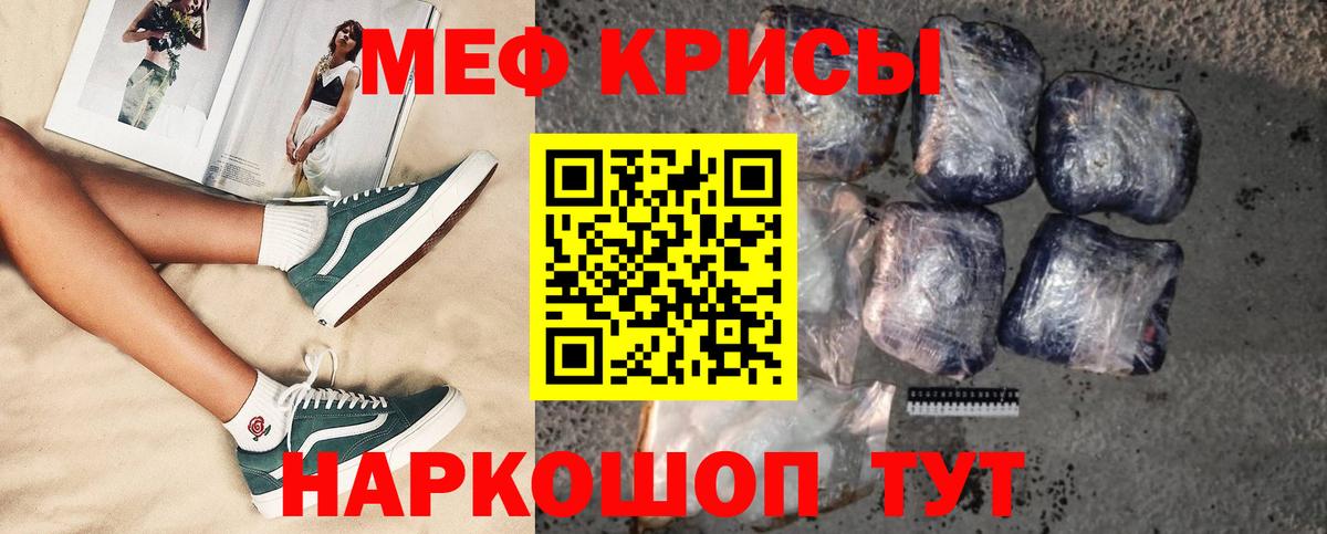 Меф мяу мяу мука Зима